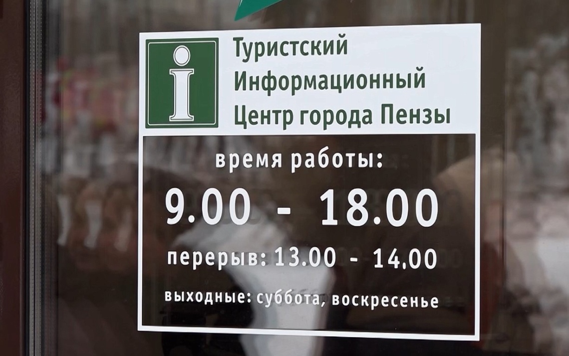 В Пензе обсудили вопросы повышения туристической привлекательности региона